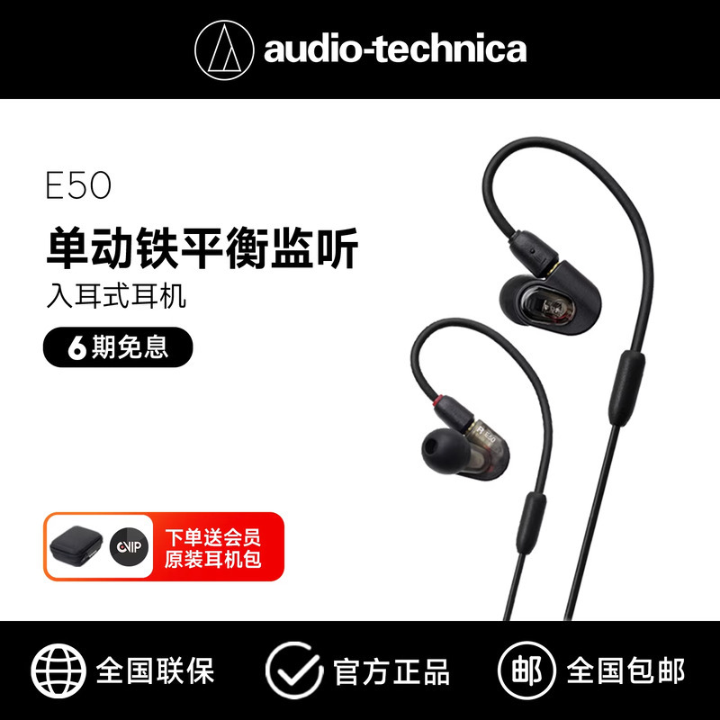 Audio-Technica Ath-E50 Single-Body Moving Iron Professional Recording Stage Anchor Earbuds Monitoring In-Ear Headphones