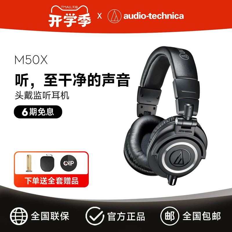 Audio-Technica Ath-M50X Professional Over-Ear Monitoring Headphones Sound Card Dubbing High-Fidelity Hifi Wired Headphones