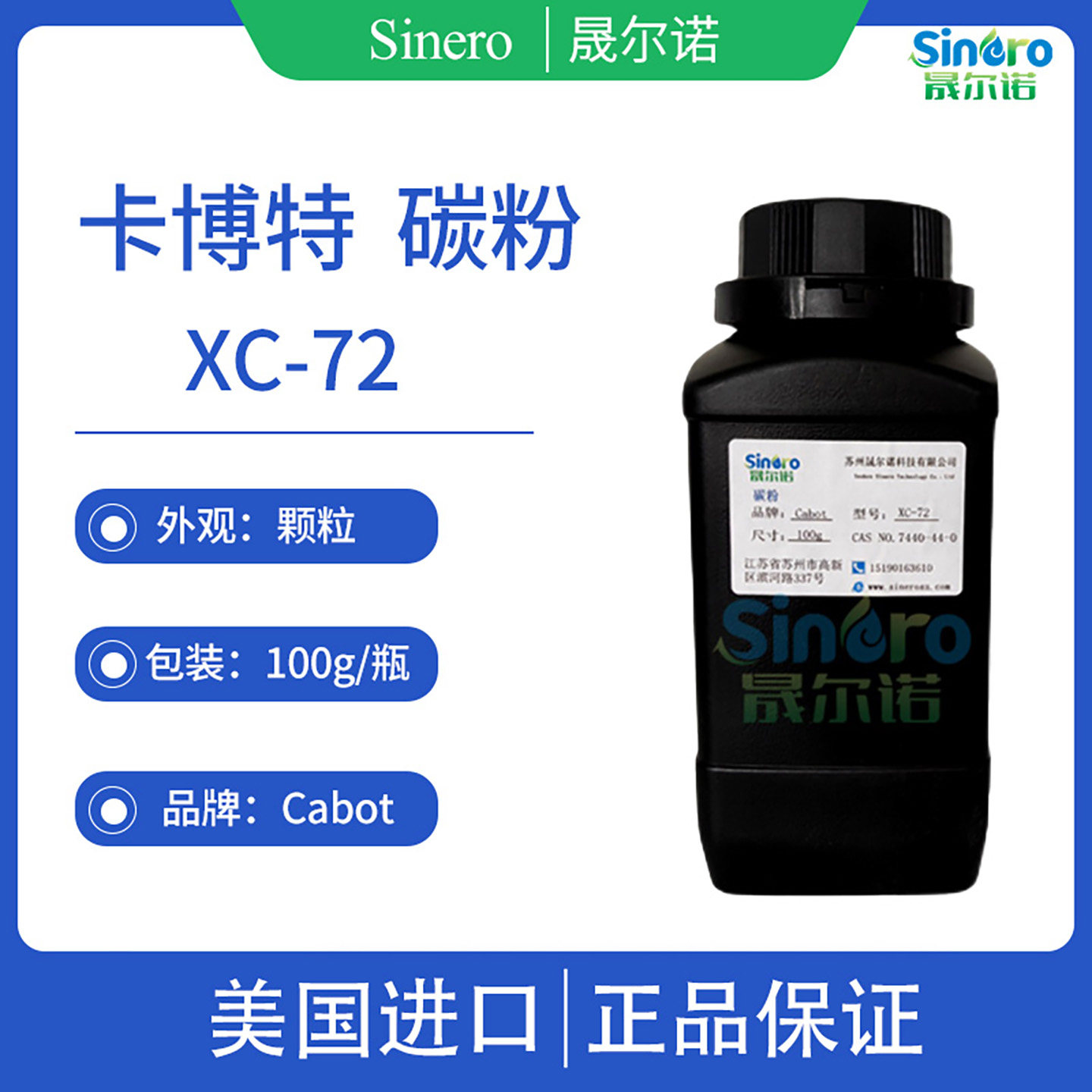 美国进口卡博特Cabot XC 72 72R VXC-72R导电炭黑 100g/瓶