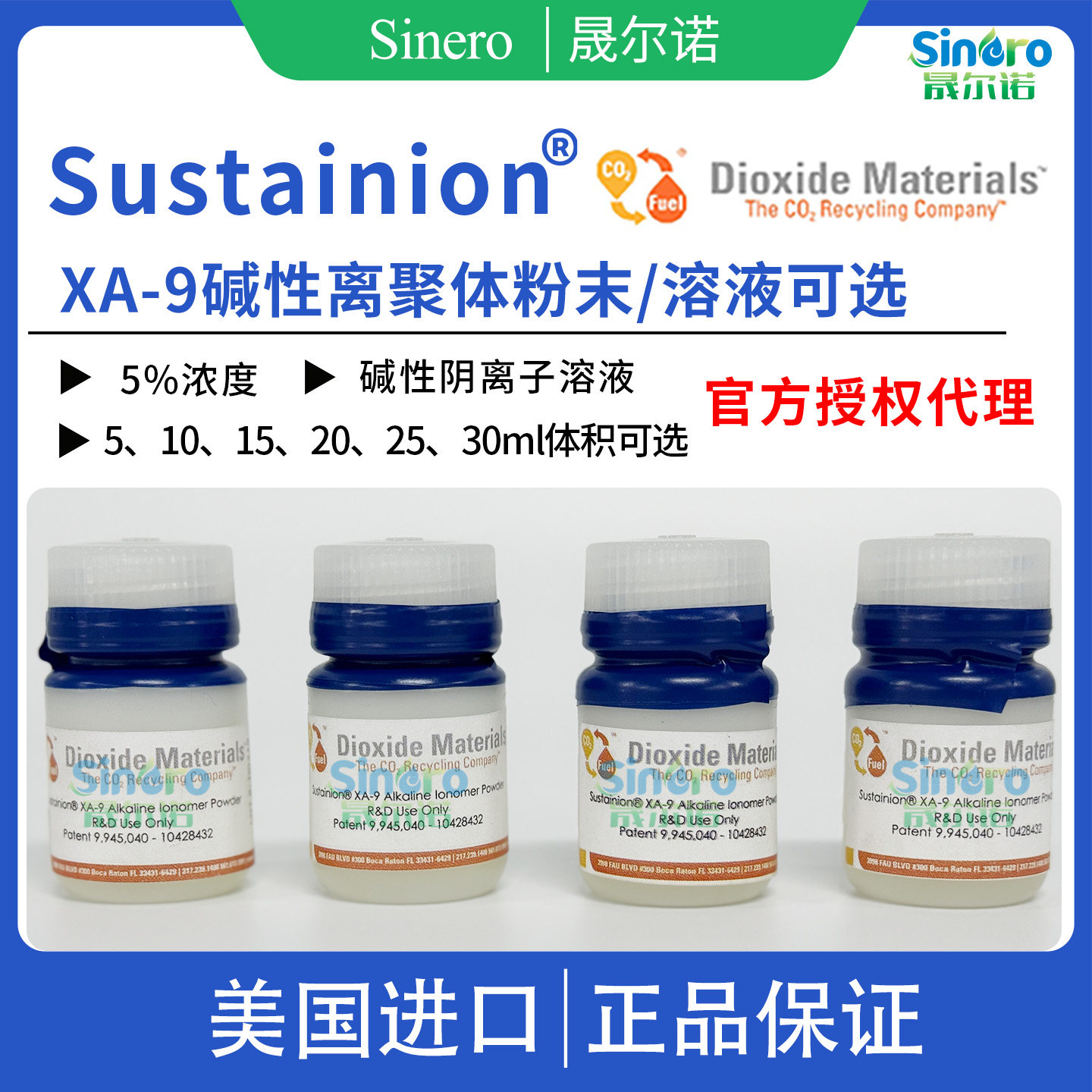 Dioxide Materials Sustainion XA-9碱性离聚体粉末 碱性离子溶液