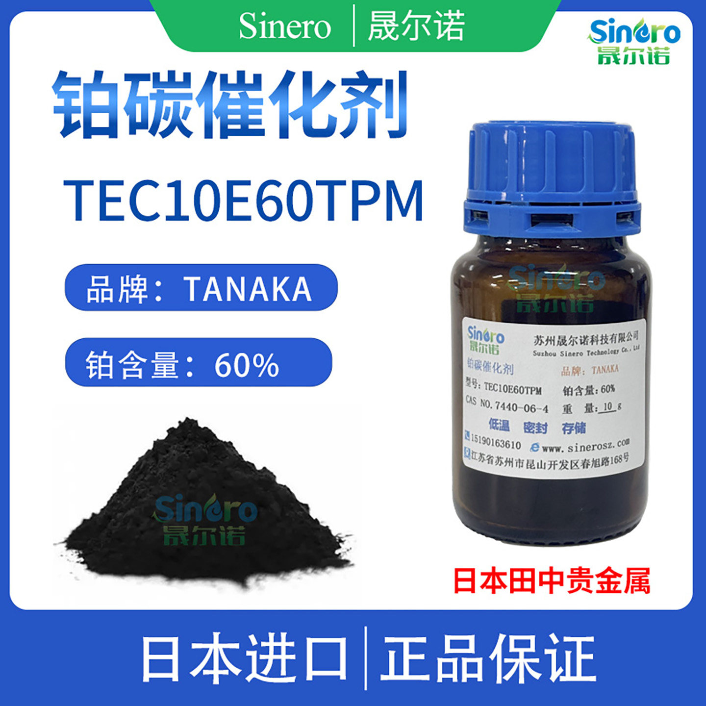 田中60%铂碳催化剂 日本TANAKA燃料电池催化剂 TEC10E60TPM铂碳催化剂 Tanaka贵金属电池配件 高纯度铂碳电池材料