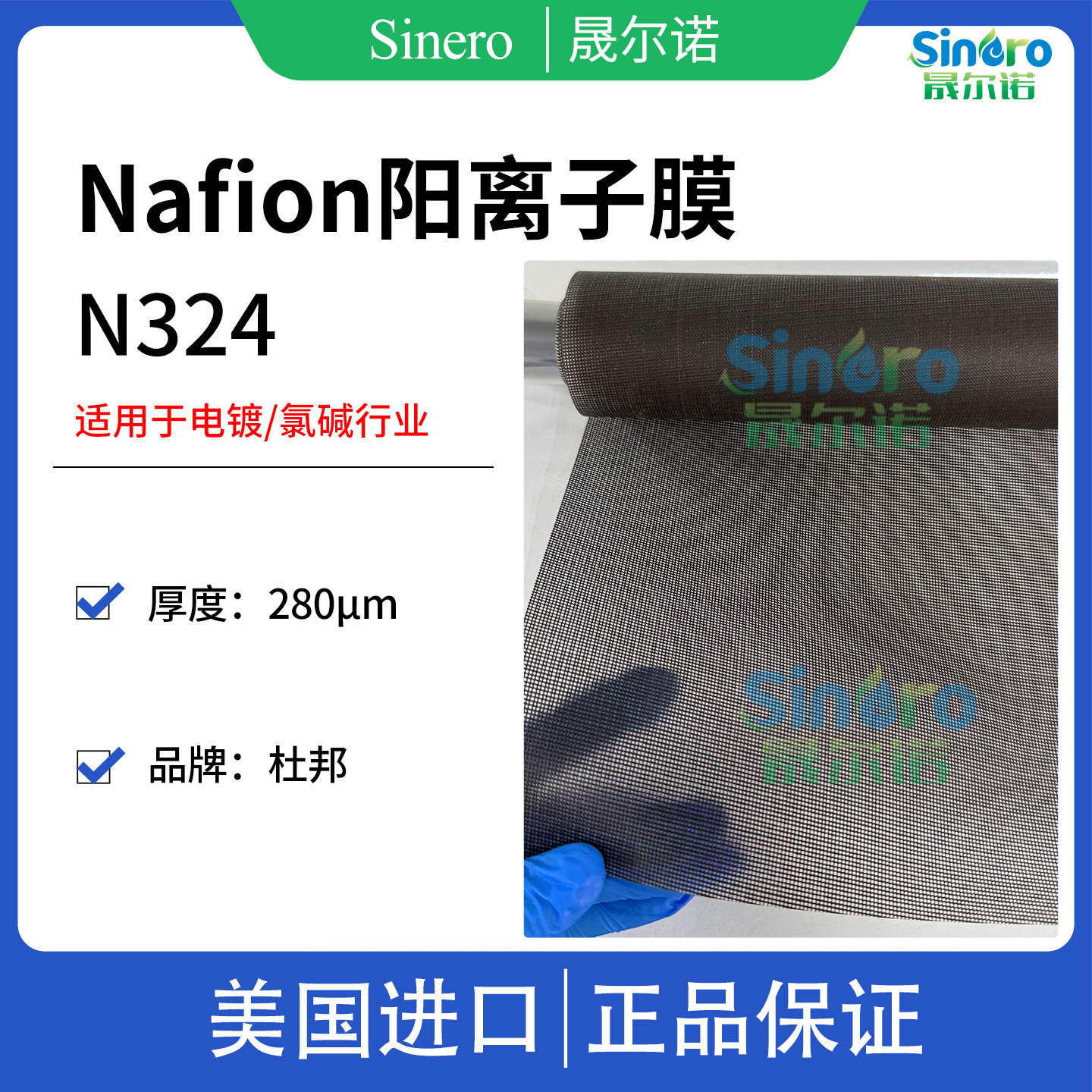 杜邦全氟磺酸阳离子膜nafion膜 N324 氯碱 电镀等用膜