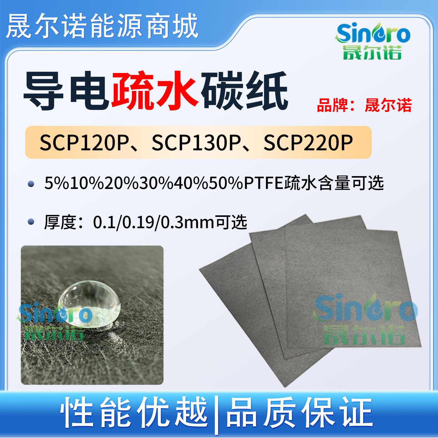 晟尔诺电池用导电碳纸疏水可选SCP120P SCP130P SCP220P