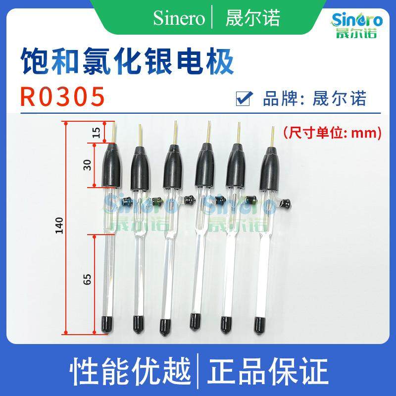 饱和氯化银参比电极R0305