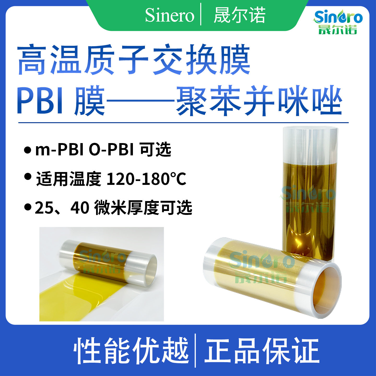 高温质子交换膜 PBI膜 PBIM25  高温燃料电池膜