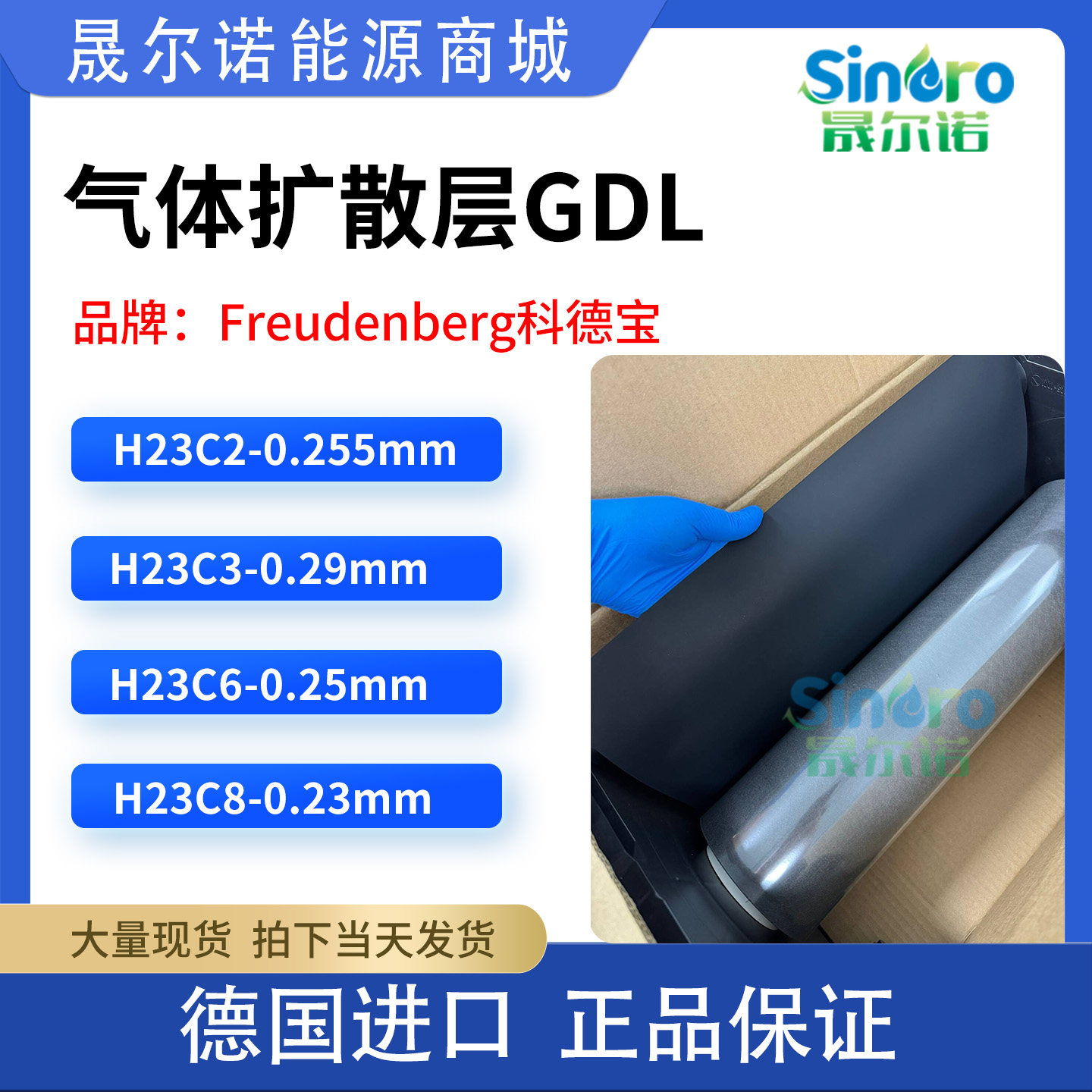 Freudenberg科德宝气体扩散层碳纸 H23C6-0.25mm燃料电池