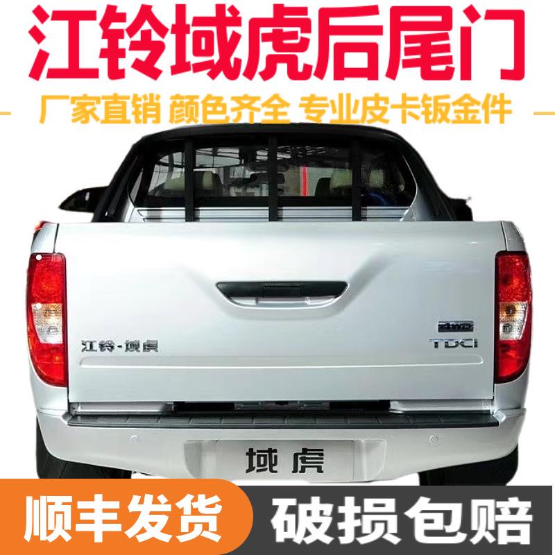 Suitable for Jiangling Yuhu Pickup Truck Rear Tailgate, Yuhu 3/5 Rear Panel, Classic Yuhu 7 Rear Panel, and Rear Door