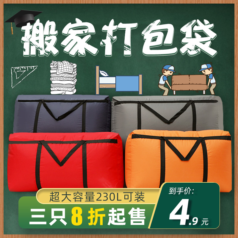 Start of school Moving packing bag oversize woven bag with sturdy moving deity Thickened Serpent Leather Containing Luggage Bag