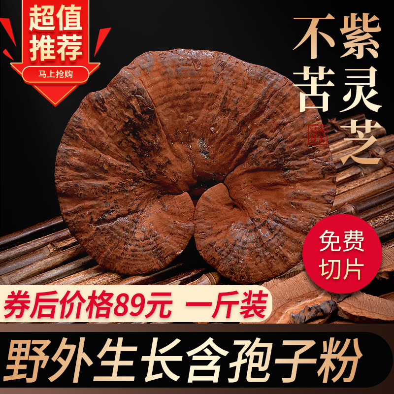 Ganoderma lucidum 500g Changbai Mountain semi-wild Linzhi whole dry goods a catty containing spore powder purple Ganoderma lucidum sliced wine
