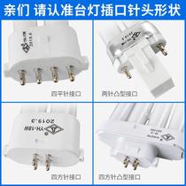 Double-tube H-shaped 27W fluorescent tube four-pin socket eye-protecting energy-saving desk lamp special bulb single H