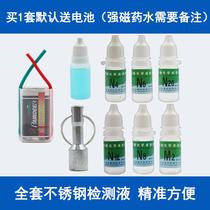 Stainless Steel Detection Potion Fake and Inferior Stainless Steel Inspection Liquid One drop of reagent to quickly identify true and false 304