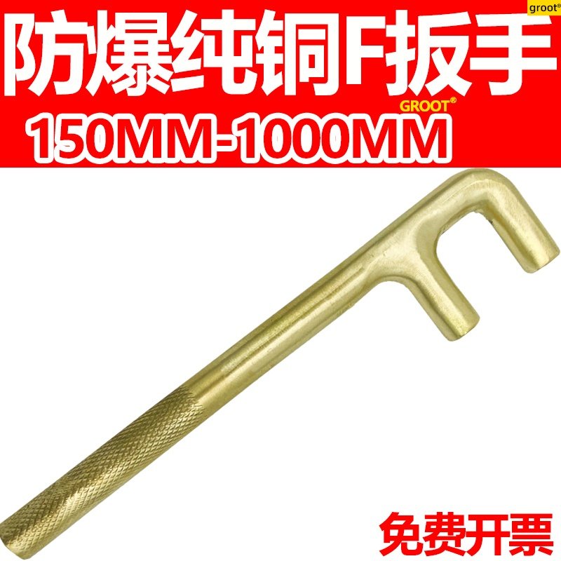 Explosion-proof F wrench copper F wrench explosion proof F type valve wrench 150-1000mm copper F type wrench F type pull hook