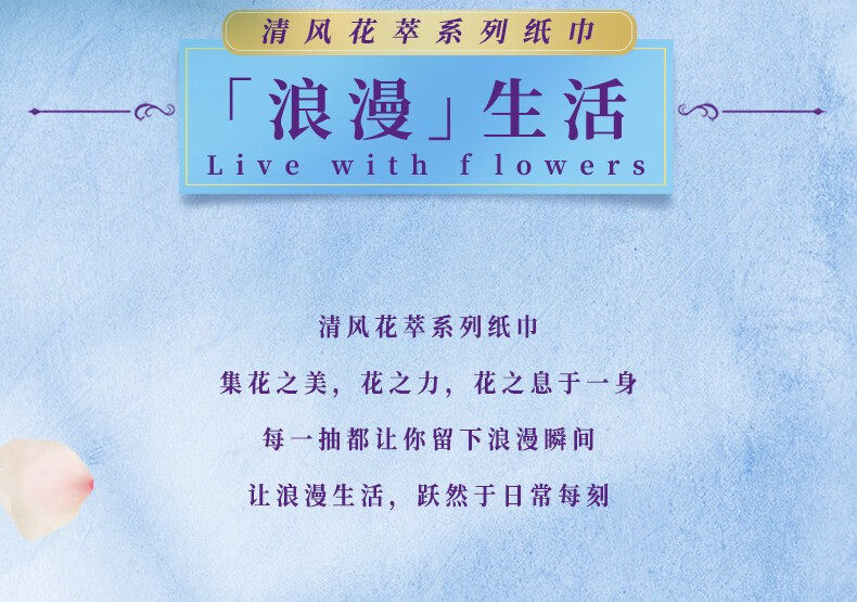 安享好物 安享S级抽纸-清风花萃抽纸 国标