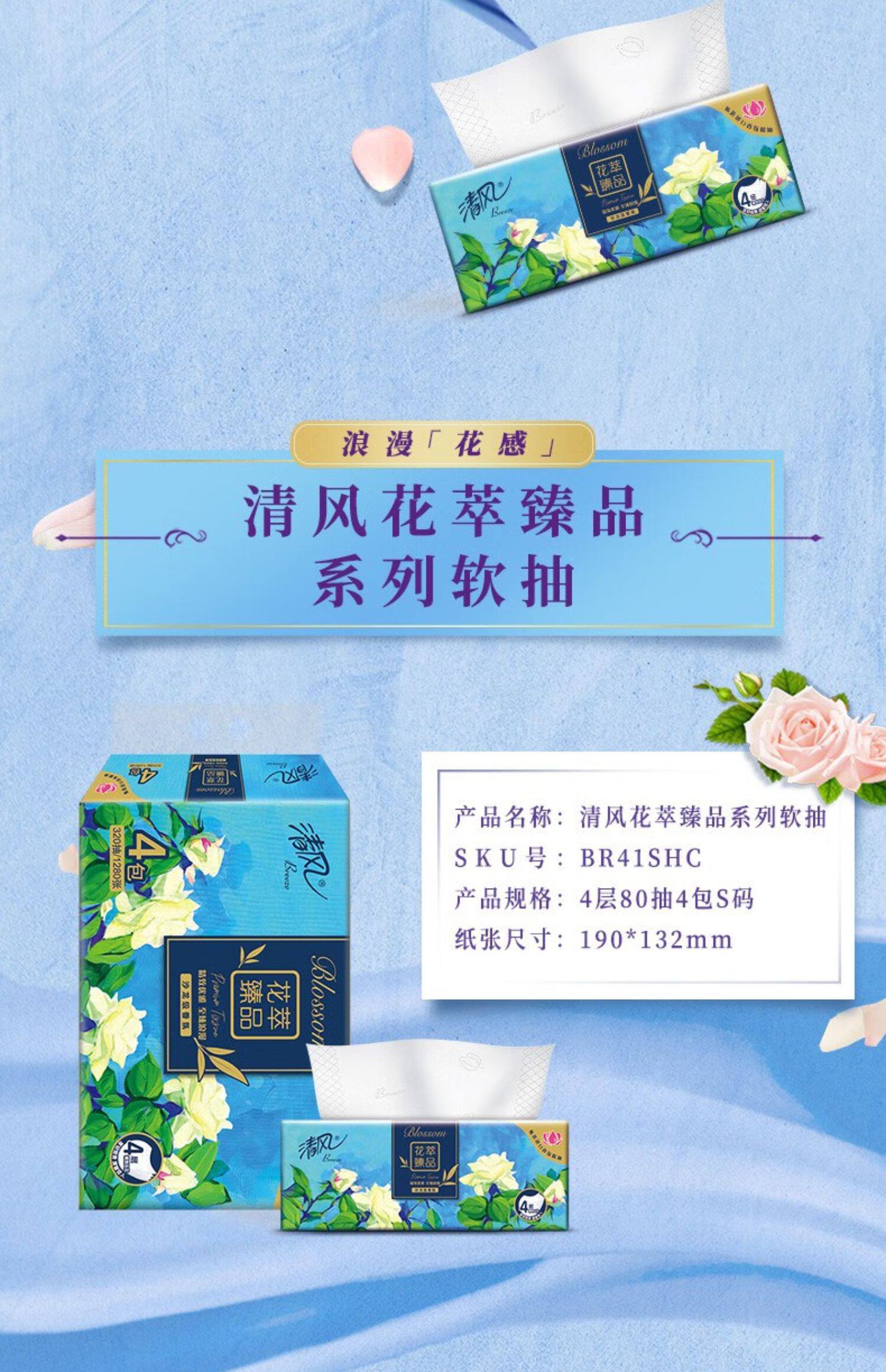 安享好物 安享S级抽纸-清风花萃抽纸 国标