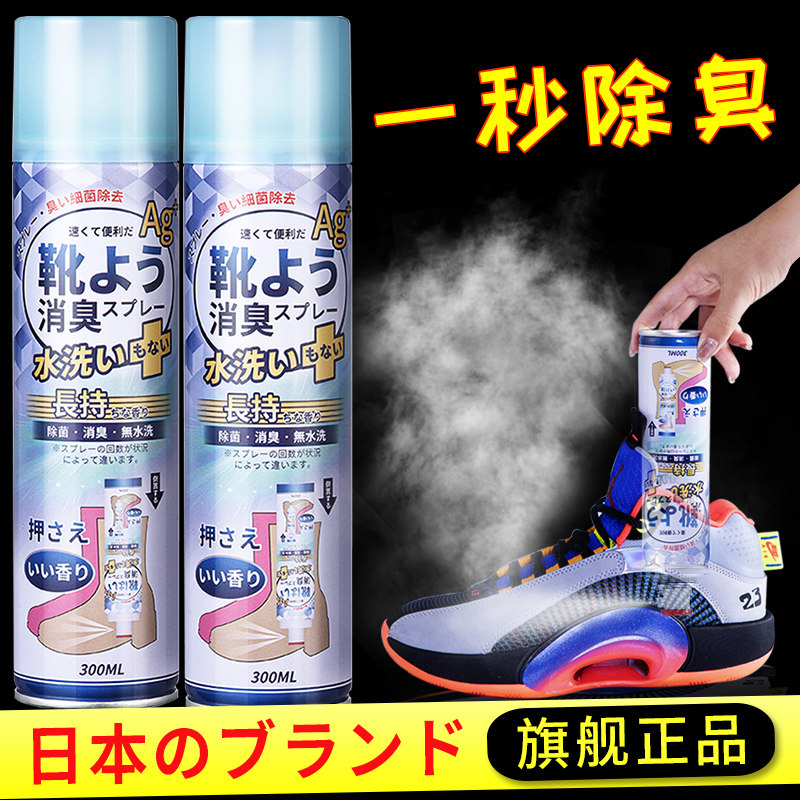 Japan Deodorant Spray Shoes Deodorant Shoes Socks Germicidal Anti-odour Stench Sneakers to Peculiar Smell Fresh