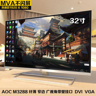 AOC32 inch 27 inch computer screen without frame 144 wall-mounted IPS eye surface with fish electric race second-hand