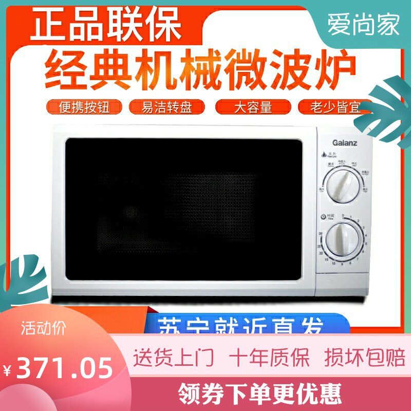 Galanz P70D20N1P-G5 (W0)Turntable mechanical microwave oven 20L household multi-function