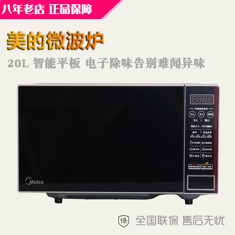 Midea beauty M1-L202B microwave 20L Intelligent computer version Home flat multifunction LionPay 