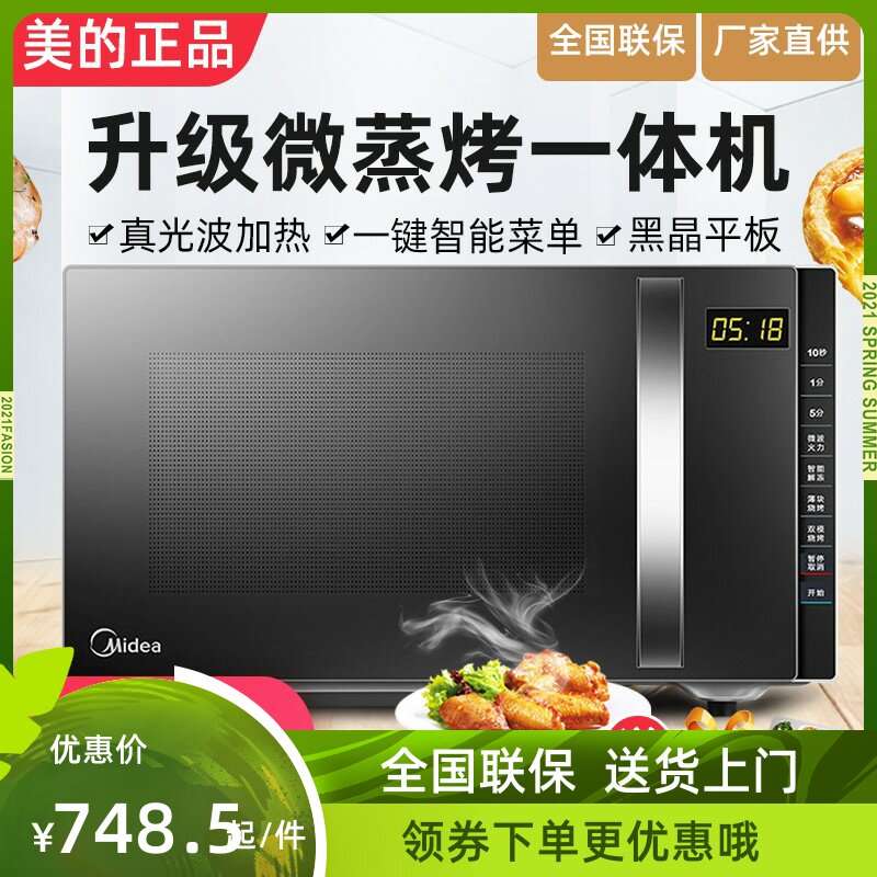 Midea Beauty M3-L205C Steam Oven Integrated Home Tablet Small Fully Automatic Tablet Smart Microwave Oven