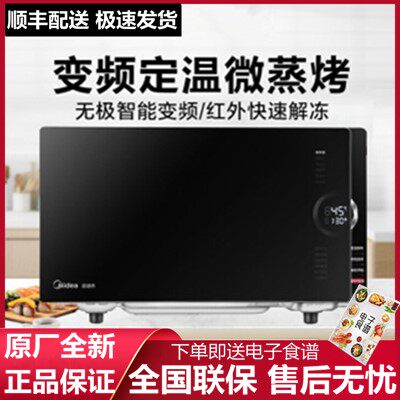 Midea Midea PC23C3 C5 household frequency conversion microwave oven smart oven integrated fully automatic small flat plate