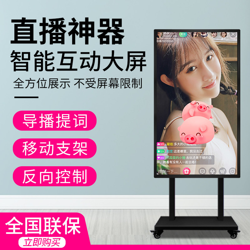 Shake-in-the-hand online red live All big-screen display mobile phone pitch-screen live display screen vertical screen device