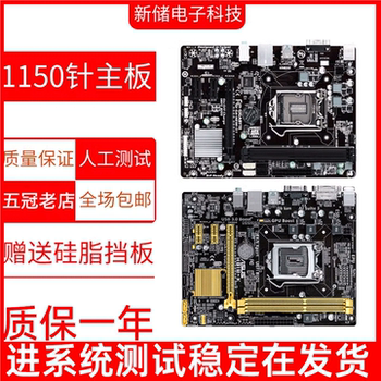 Tech/Giahua Desktop Motherboards H81 B85 Z87 Z97 1150-Pin B85 for Major Brands of Computers