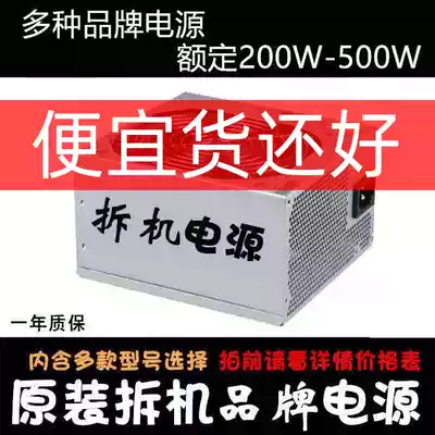 Great Wall Hangjia and other disassembled power supply rated 200W 300W 350 400W 500W host computer power supply