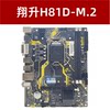 Mingyu Meijie Xiangsheng H81 17*21.5cm Small Board HDMI Supports M2 1150-Pin Desktop Motherboard
