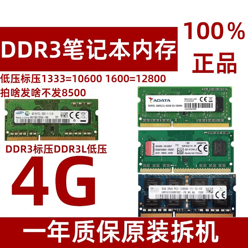 Панель памяти ноутбука ddr3 4g 8g 1333 1600 PC3L низковольтная память ноутбука со стандартным напряжением
