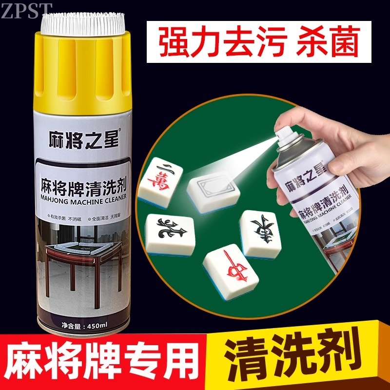 Mahjong Card Special Cleaning Agent Home Mahjong Machine Cleaning Liquid Accessories Multifunction Shuffle Spray Cleaning Detergent-Taobao