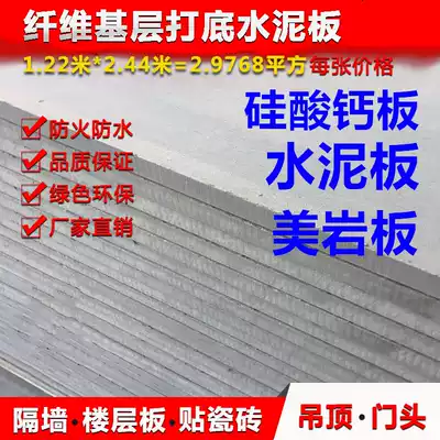 Cement board, silicon calcium board, decorative board, fireproof ETTE board, wood wire board, pull board, Qingshui Meiyan partition wall, suspended ceiling, Chengdu