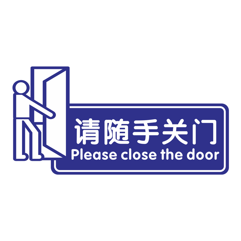 環保節能開關貼隨手關燈關門窗節約用電用水用紙標誌瓷磚貼紙牆貼紙