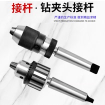 Self-tightening drill chuck lathe drilling machine taper handle 2 3 No. 4 drill chuck 1-13 1-16 5-20 Mohs connecting rod