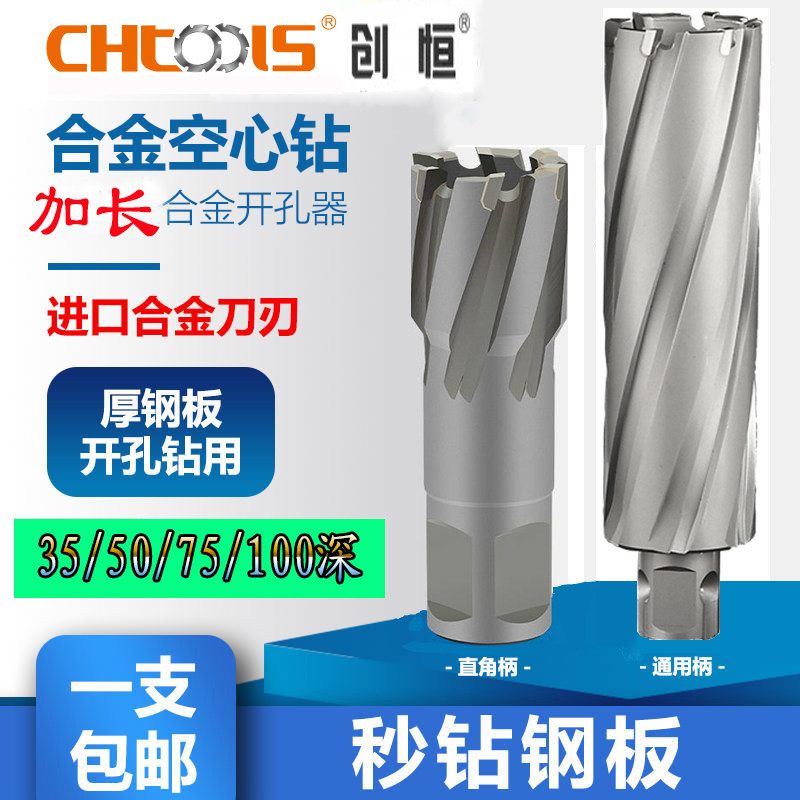 Extended hollow drill bit 75 deep magnetic drill bit 100 deep stainless steel plate drilling reaming drill alloy sleeve drill