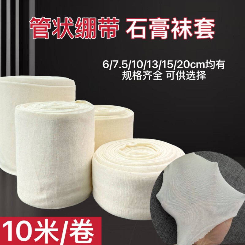 Thickened Pure Cotton Tubular Elastic Socks, High-Elastic Bandage, Plaster Padding, Sports Protection, Prosthetic Limb Socks, Foot Cover Lining Thickened Pure Cotton Tubular Elastic Socks, High-Elastic Bandage, Plaster Padding, Sports Protection, Prosthetic Limb Socks, Foot Cover Lining