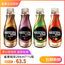 (Latte May)Nestle ready-to-drink coffee bottle silky Latte drink 268ml*15 small bottles Full carton New product