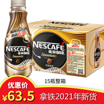 (Latte May)Nescafe bottled Silky Latte Ready-to-drink coffee 268ml*15 vials Full carton of drinks