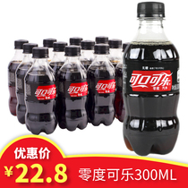 Coca-Cola zero degree sugar-free cola 300ml*12 bottles Cola delicious mini bottle Jiangsu Zhejiang Shanghai and Anhui