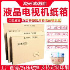 картон 液晶电视纸箱搬家特大号打包纸箱五层收纳纸箱子定做纸盒订制