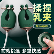 乳夹情趣用品自慰器挑逗胸部女性乳房按摩器成人玩具高潮刺激神器