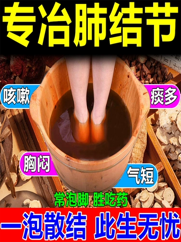 Устранение узловых узлов пузырьковые сумки для ног для рассеянного чая, легкого легкого легкого, легкого, дезинфекция легких, легочное стекло.