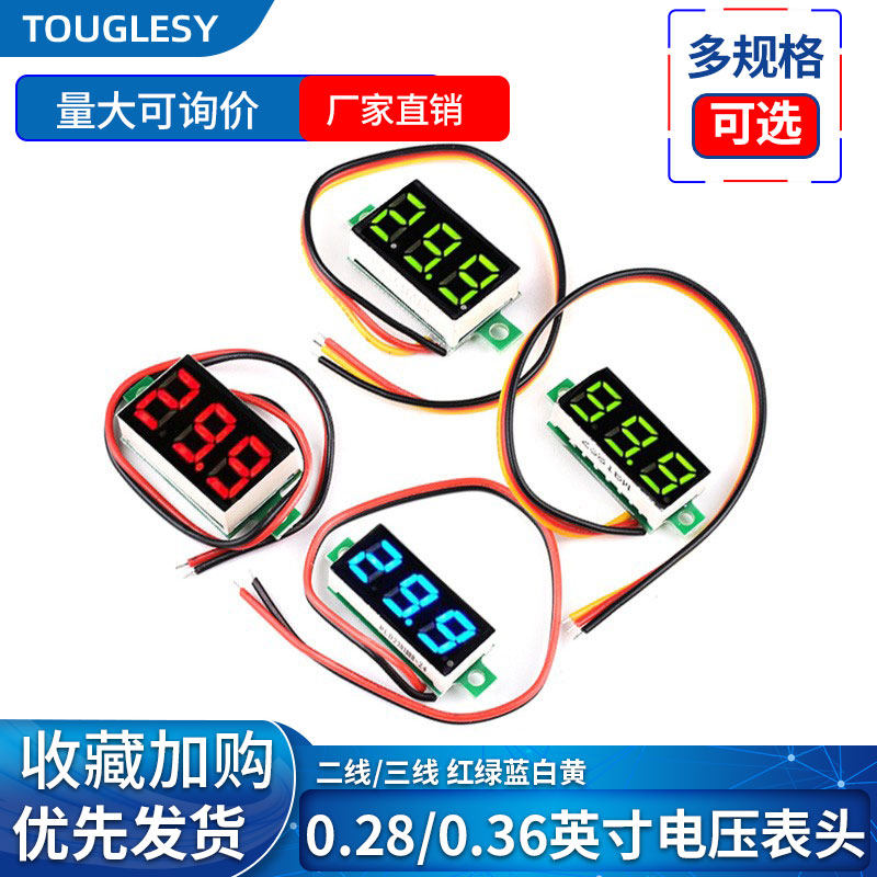 0.28/0.36英寸数字电压表头30/100V数码管微型数显两线二线三线