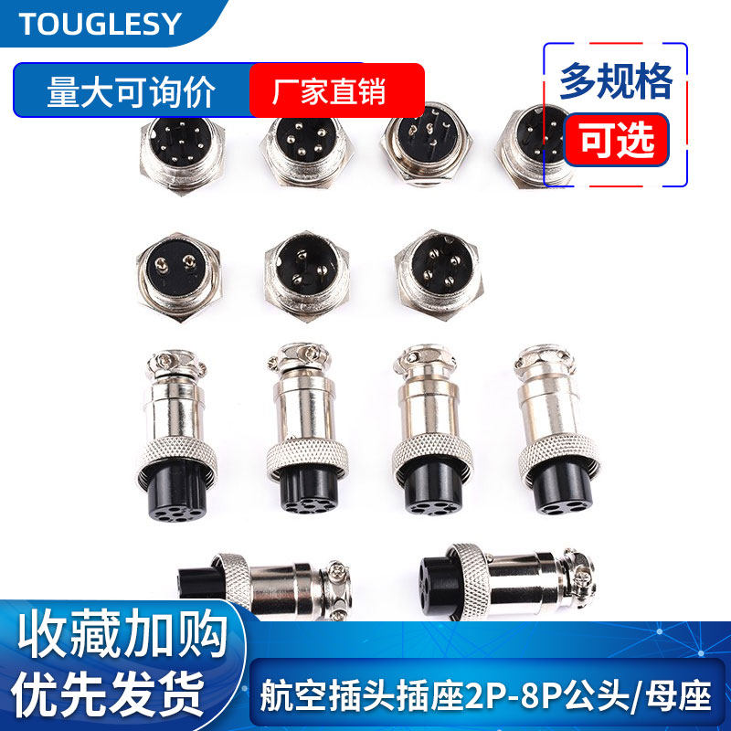 航空插头插座接头GX16 12 20-2/3/4/5/6/7/8P芯pin公头母头连接器