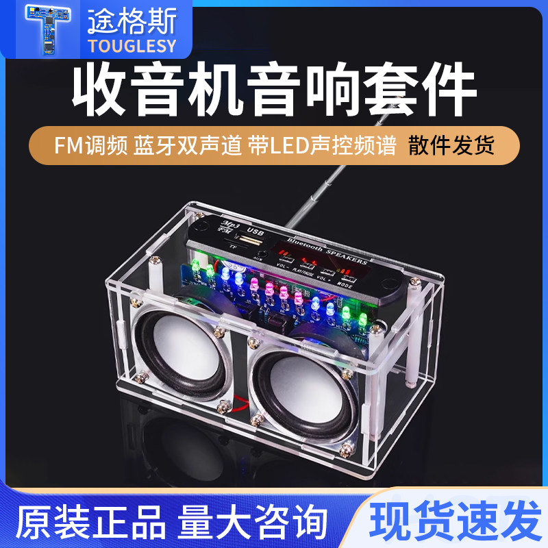 Radio Audio DIY Kit Amplifier Bluetooth Speaker with Spectrum Fm Frequency Modulation Electronic Production and Soldering Practice