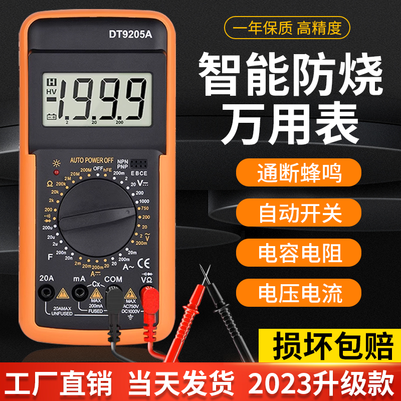 Multimeter digital high-precision full intelligent anti-burn universal table electronic electrician special home suit DT9205A-Taobao