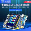 Puzhong War God Kirin Tianma Stm32F407Zgt6 Development Board Embedded Arm Kit Stm32 Expansion