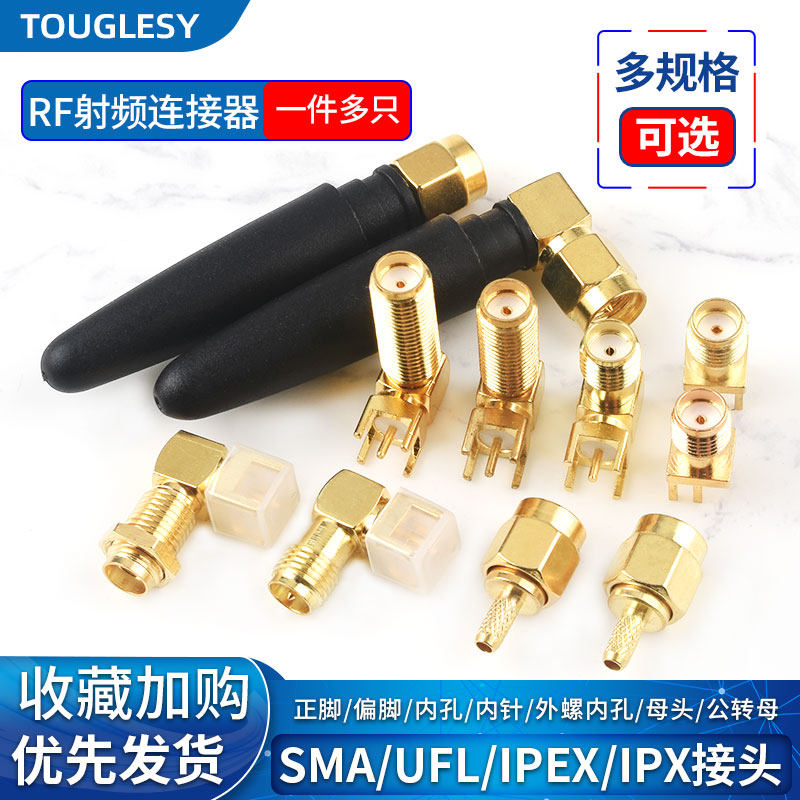 SMA接头/UFL/IPEX/IPXgps天线座子SMA-KE母座插座 RF射频公头母头