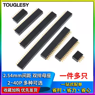 shuang pai zuo shuang pai zhen socket shuang pai mu female 2 54MM spacing of 2 * 2P 3 4 5 8 10 20-40P