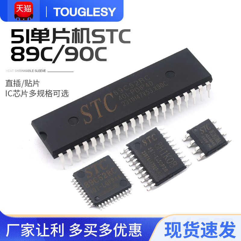 51单片机STC89C52RC/8G1K08A/8H1K08/8G2K64S4/8H1K28/8F2K64S2