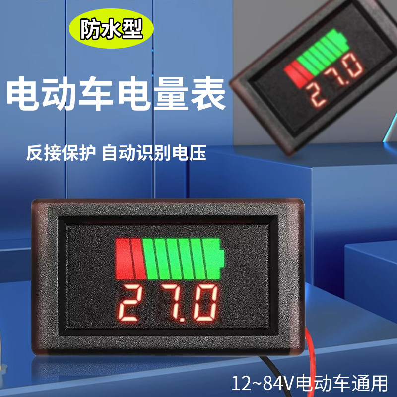 防水款电动车电量电压表显示器电瓶蓄电池电压电量表头通用反接保